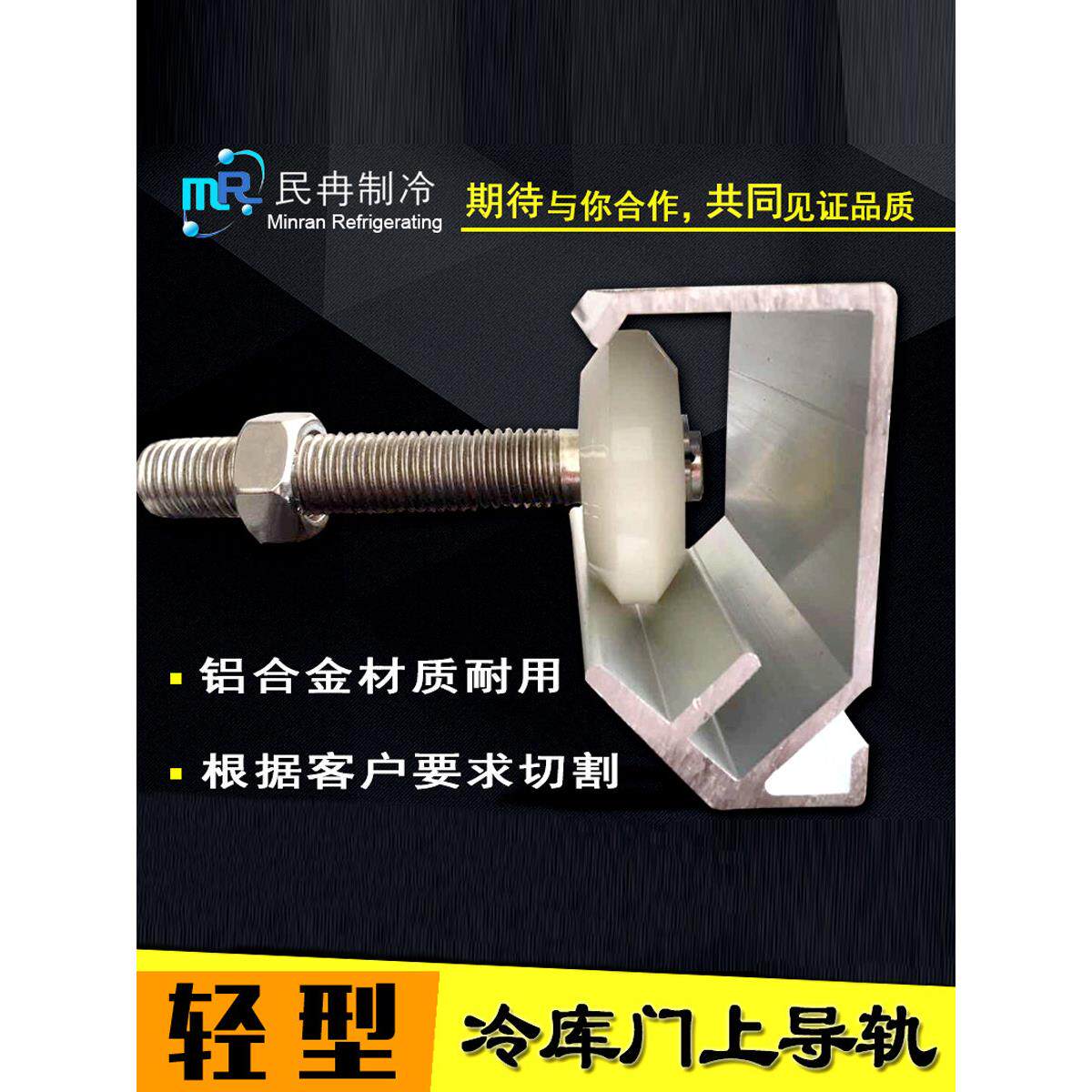冷库平移门轻型上导轨重型门上侧轨道中型U型滑轮槽铝型材门配件