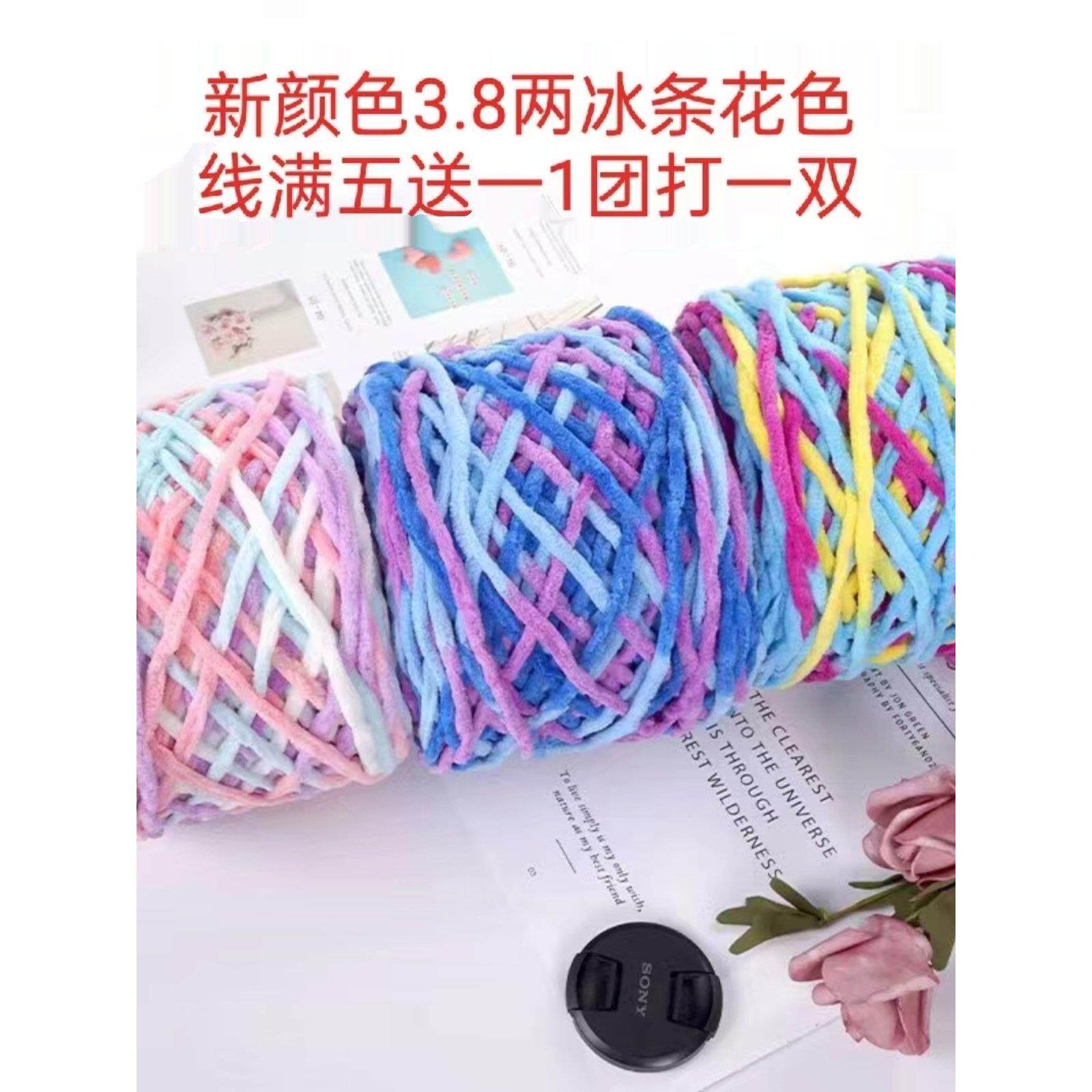 新色冰条线粗毛线手工织围巾勾拖鞋手织彩色线团编织毛毛线手编