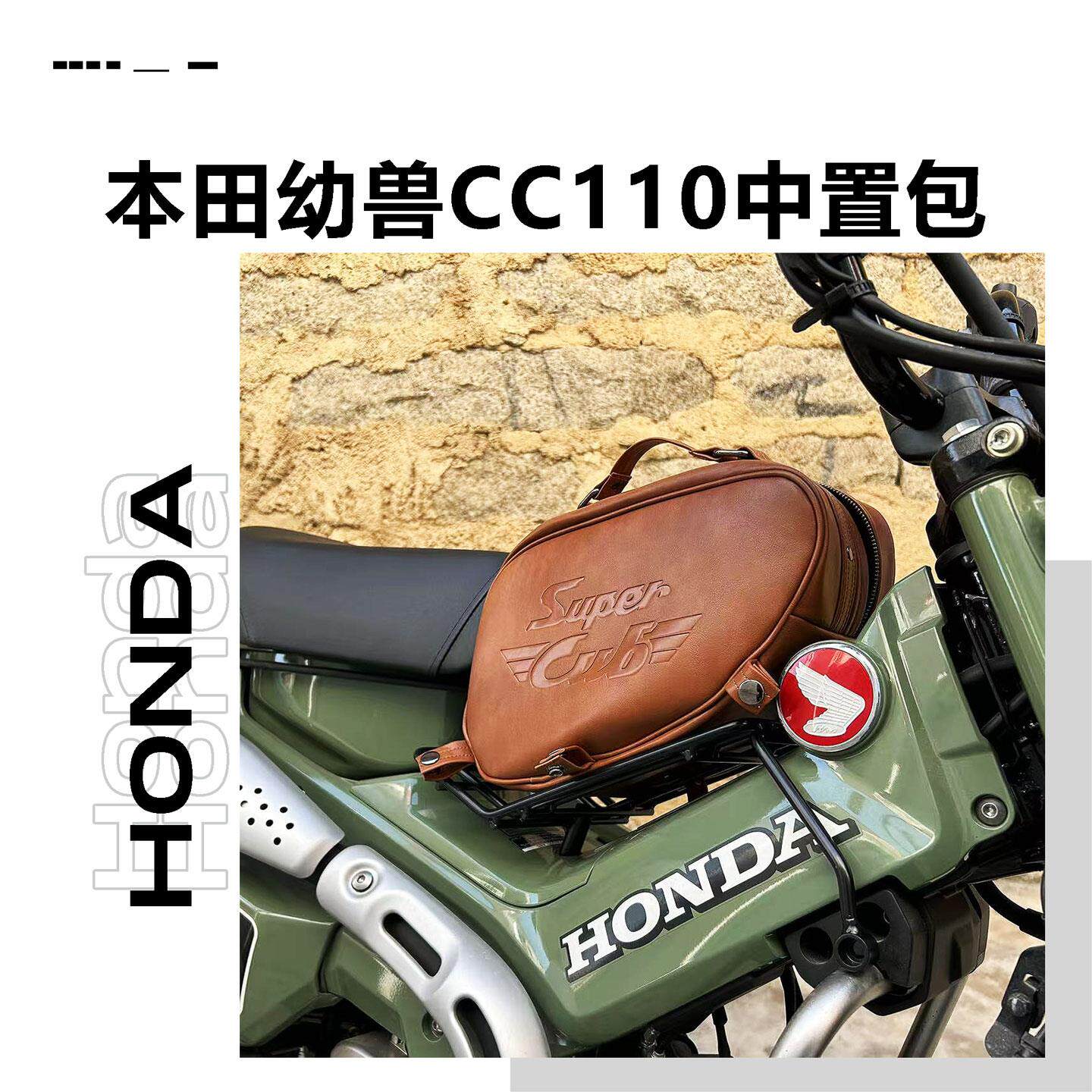 适用摩托车honda本田幼兽CC110中置包货架包加装大容量防水收纳包