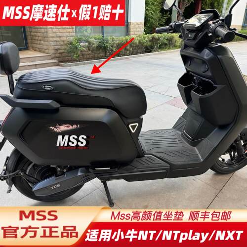 MSS摩速仕适用小牛NXT大师版一体坐垫NXTUltraNT/NLT加长座包靠背