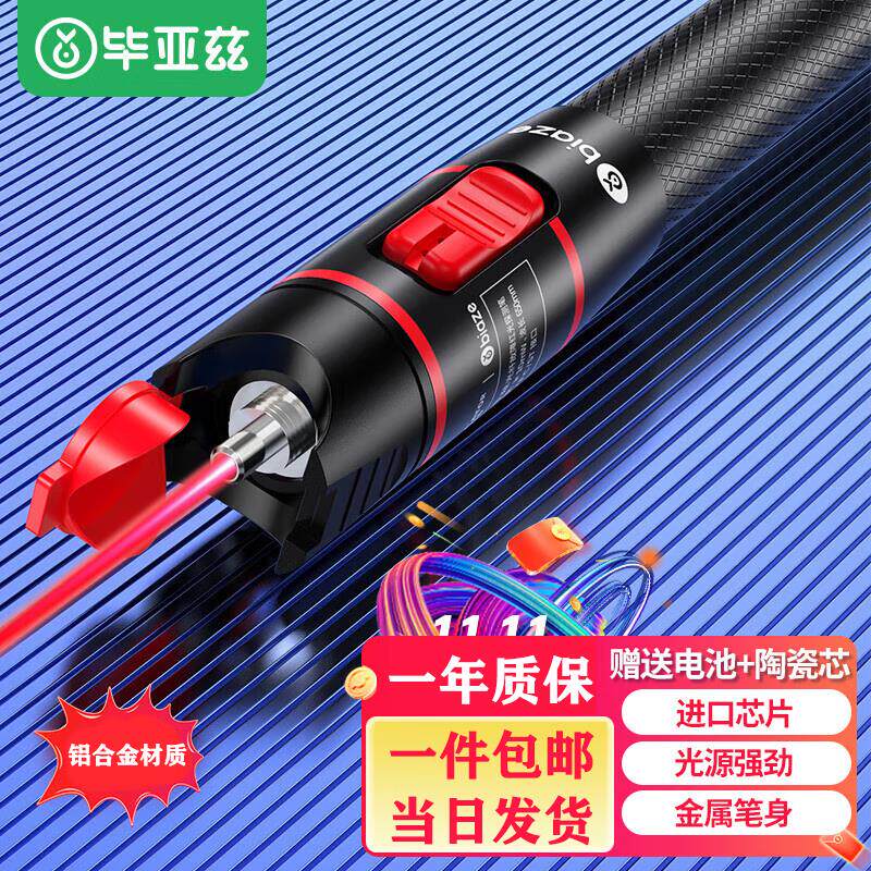 毕亚兹光纤测试打光笔红光源测试仪通光笔/红光光纤测试笔gj06