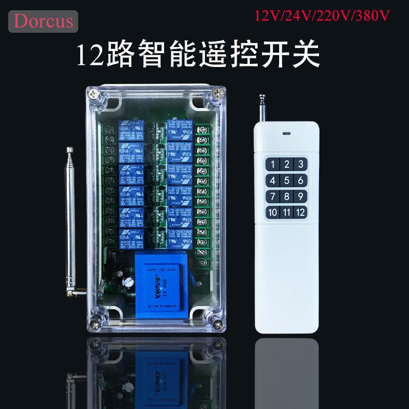 220V遥控开关12路3000米 380V无线远程智能控制器多路24V遥控开关