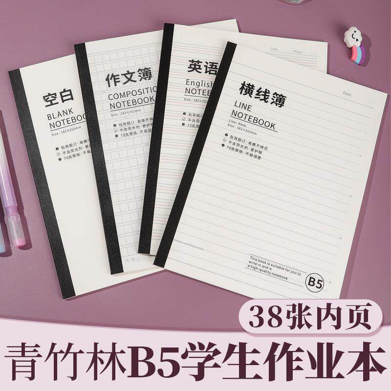 青竹林B5透明PP包背16K大横线英文空白作文学生横翻笔记本70g厚纸