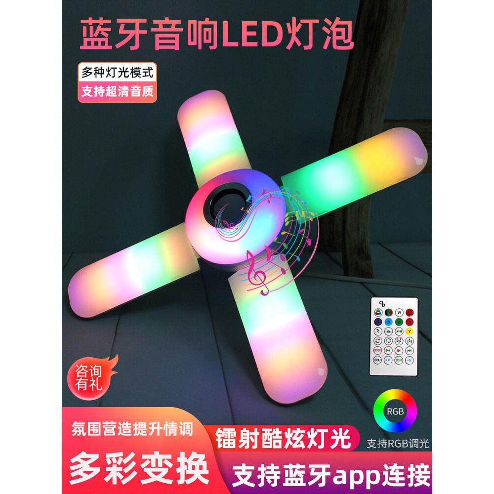 led彩色灯泡螺口蓝牙音响遥控变色灯氛围灯家用KTV七彩魔球旋转灯