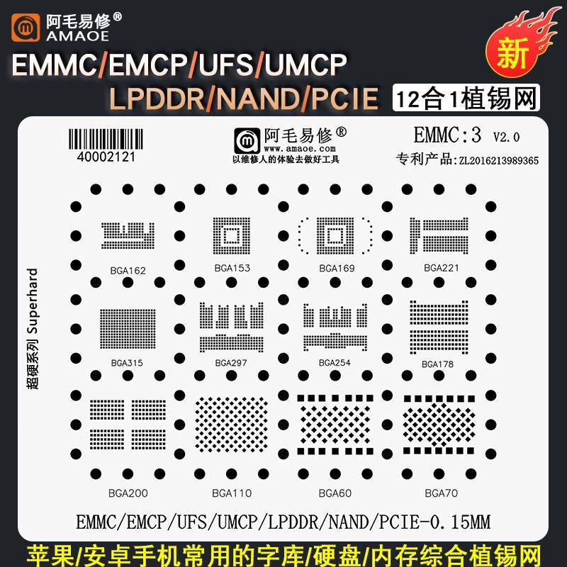 EMMC/EMCP/UFS/UMCP/LPDDR/PCIE/NAND字库硬盘内存植锡钢网BGA297