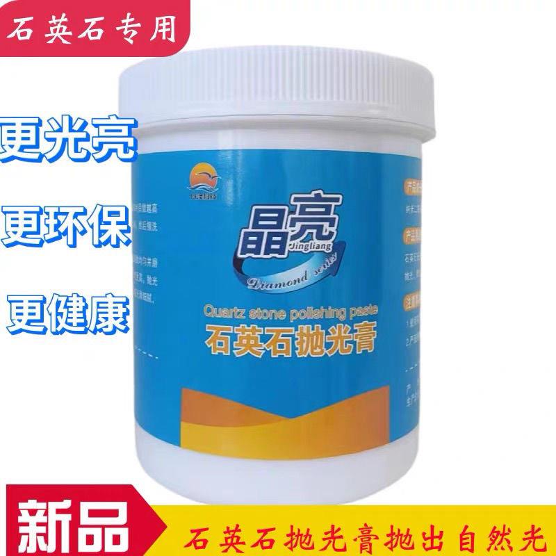 石材抛光膏镜面抛光增光大理石光面亮光还原剂石英石抛光膏封釉剂