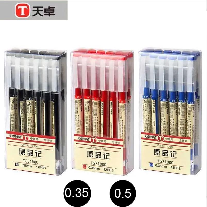 天卓原品记0.35全针管中性笔顺滑盒装学生办公签字水笔31880简约