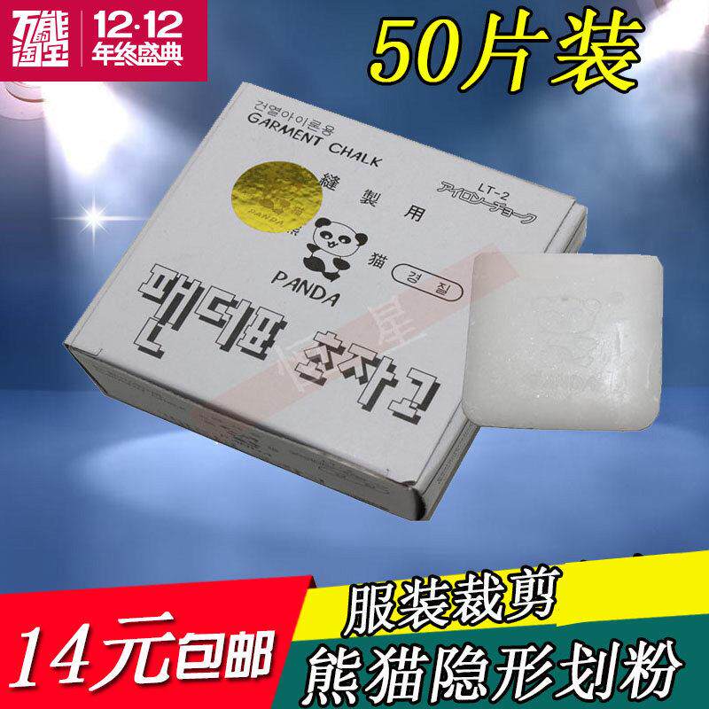 包邮画粉韩国熊猫牌 自动消失划衣粉裁衣粉过烫蜡质隐形划粉