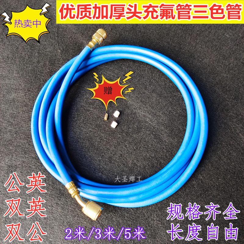 定频空调优质加厚头r22加液高压管 134空调充氟管抽真空长5米/3米