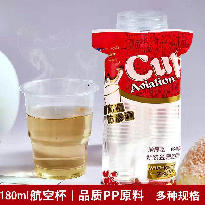一次性杯子加厚航空杯透明塑料杯饮茶水杯家用小号胶杯整箱包邮