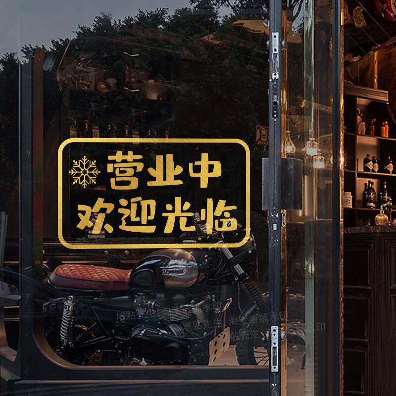欢迎光临营业中贴纸空调开放正在营业推门请进玻璃贴拉门装饰门贴