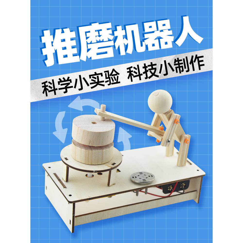 DIY木头人手推磨机器人自制小实验科技小制作电动实验儿童手工
