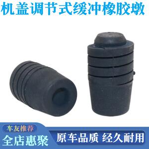 适用宝沃BX3/BX5/BX6/BX7机盖缓冲胶墩引擎盖减震橡胶垫限位垫子