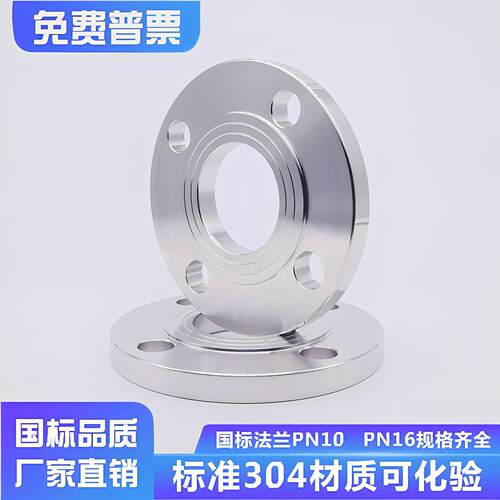 304不锈钢法兰片PN10不锈钢平焊法兰盘焊接法兰DN25/50/65/80/100