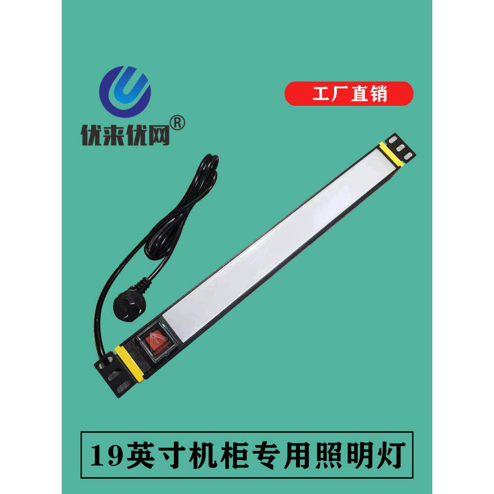 标准19英寸机柜配件LED灯航空箱专用照明灯1U安装新款厂家直销