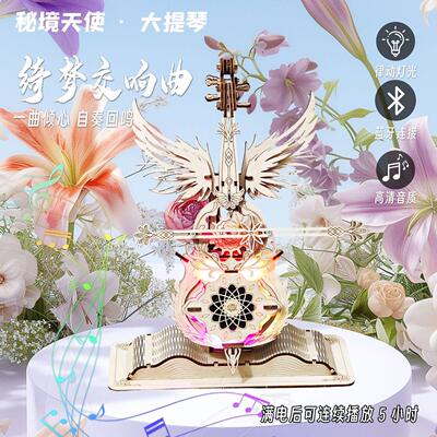 蓝牙手工USB充电音乐盒音箱大提琴木质拼装模型3d立体diy益智礼物
