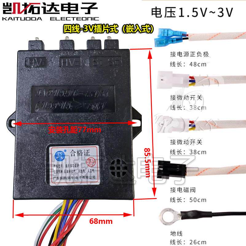 嵌入式煤气灶具电子打点火脉冲点火器 发生器 四线 3V插片式
