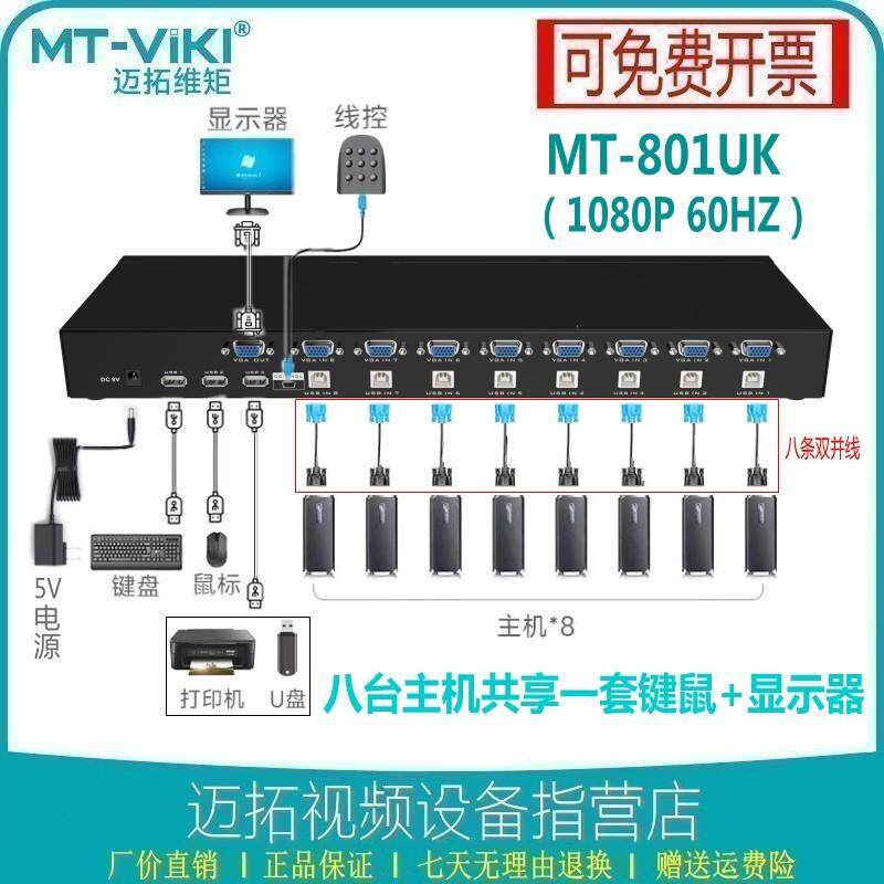 迈拓手动VGA KVM切换器2口4口8口16口电脑录像机共享键鼠显示器