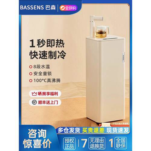 巴森即热式茶吧机全玻璃养生家用客厅下置水桶饮水机2025年新款