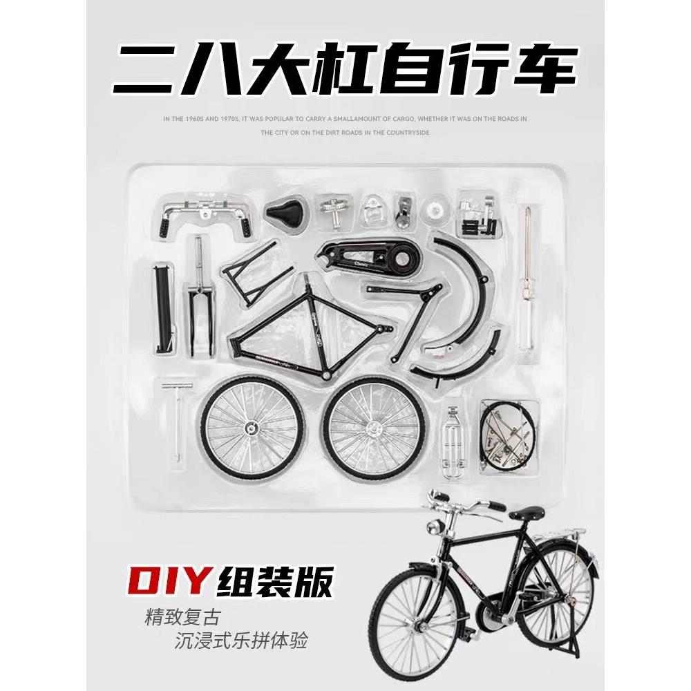 拼装成人自行车模型配件组装diy合金 二八大杠玩具车模摆件摩托车