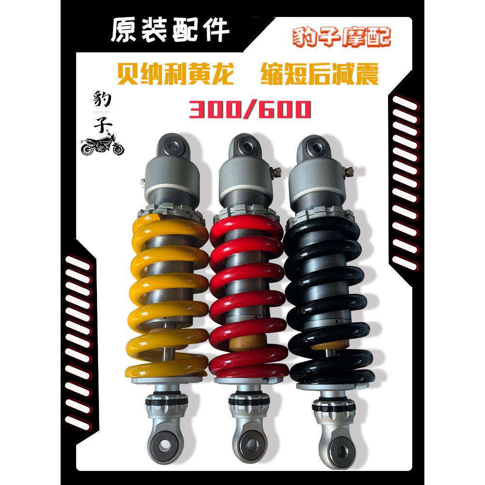 降低黄龙300/600后减震器缩短减短避震/改装改短下降车身变矮成品