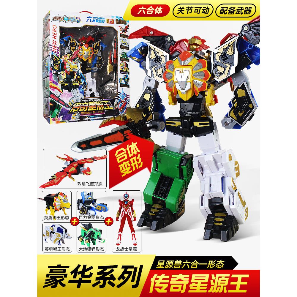 龙战士星源2传奇星源王六合体变形机器人玩具儿童男孩星原缘元二