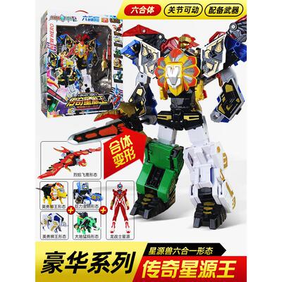 龙战士星源2传奇星源王六合体变形机器人玩具儿童男孩星原缘元二