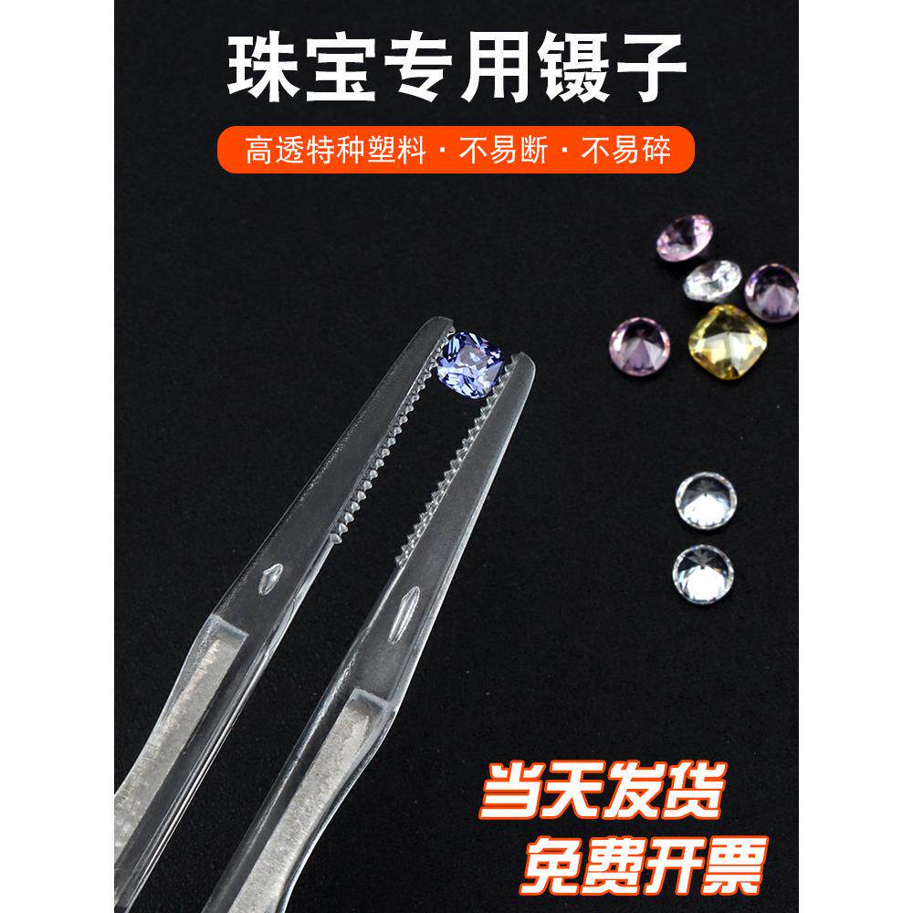 珠宝用店专用镊子钻石夹子耐用工具弹性不锈钢防滑带凹槽塑料凸头