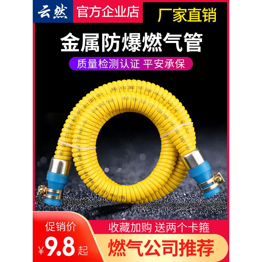 家用燃气管煤气管天然气管液化气管燃气热水器灶具连接用金属软管