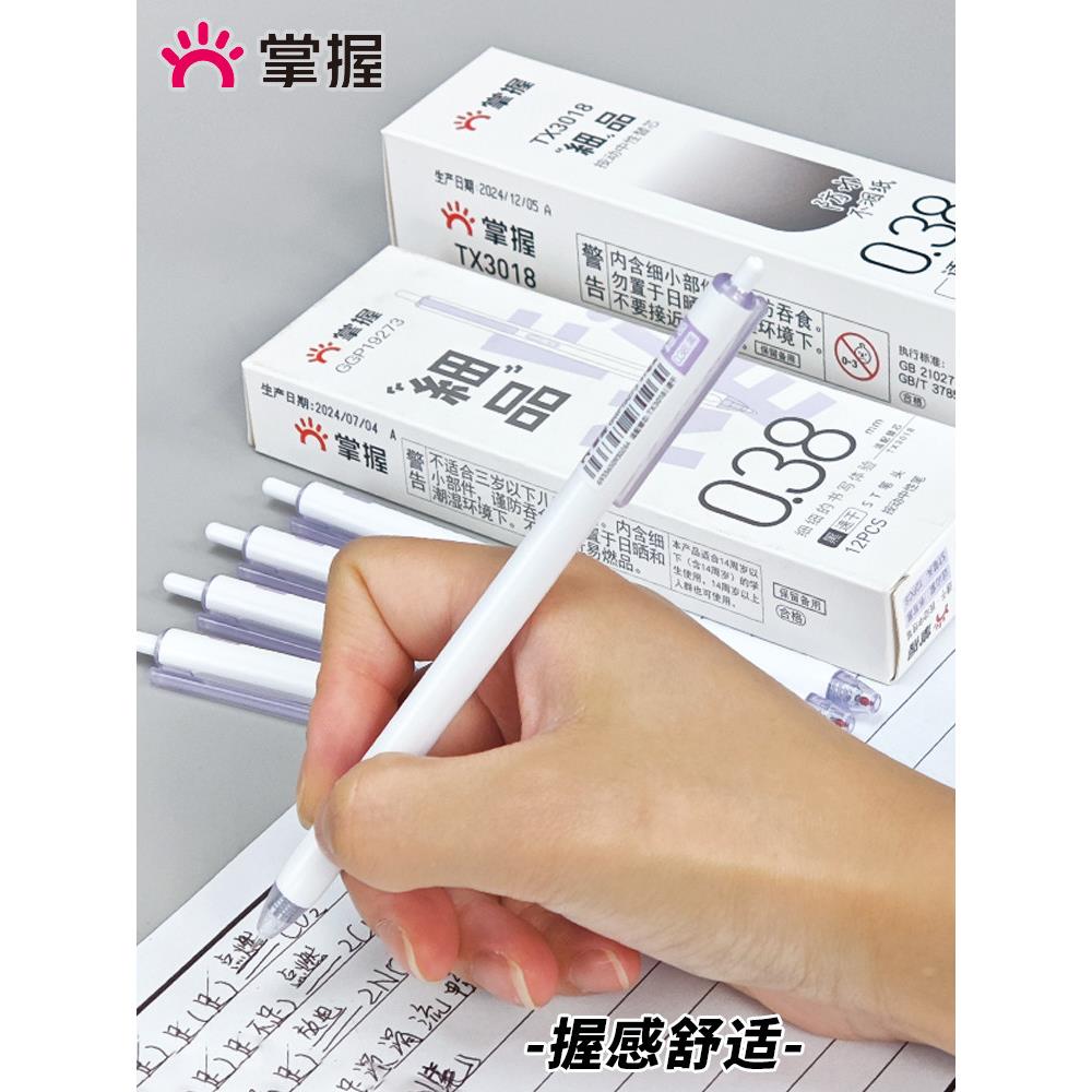 掌握按动0.38mmST笔尖刷题笔极细中性笔财务记账笔极细速干学霸笔