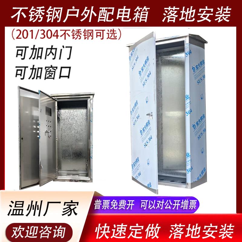户外落地柜防雨水304不锈钢动力柜配电箱监控电气设备箱定做箱子