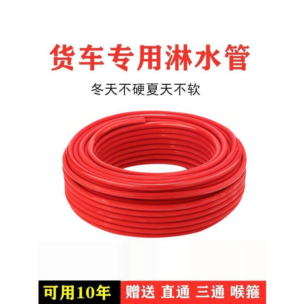 货车淋水管滴水刹车橡胶软管汽车淋水器配件水刹管喷头淋水器管子