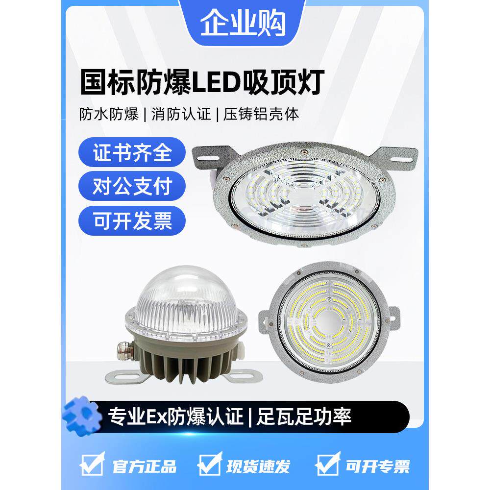 LED防爆吸顶灯超薄仓库专用防爆灯工厂车间厂房50w100w工业照明灯