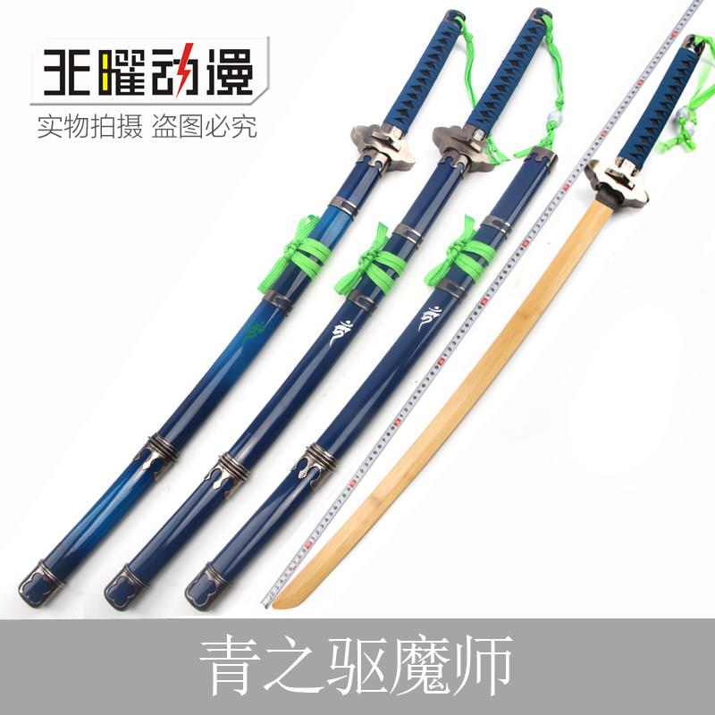 青之驱魔师cos刀奥村磷俱利伽罗剑降魔驱魔刀道具武器未开刃