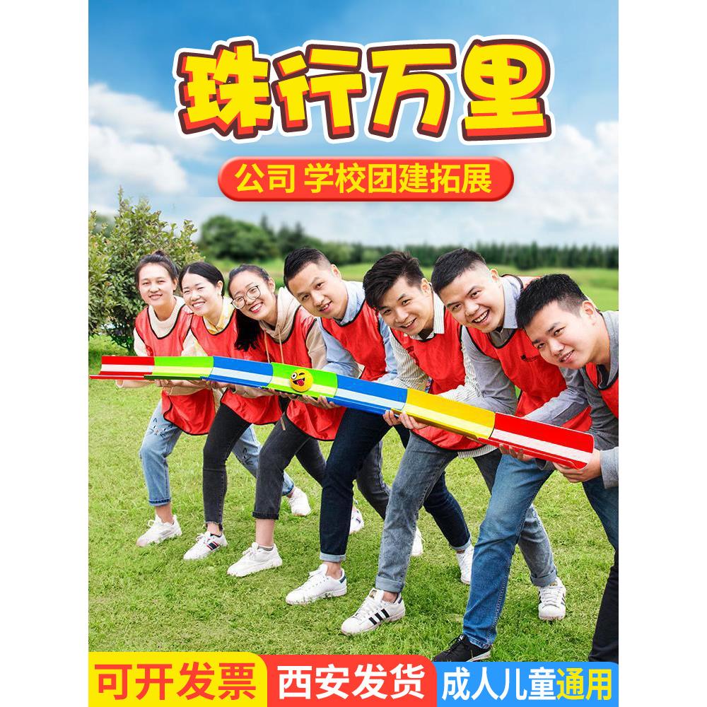 珠行万里U型槽公司团建拓展游戏道具幼儿园亲子趣味运动会器材