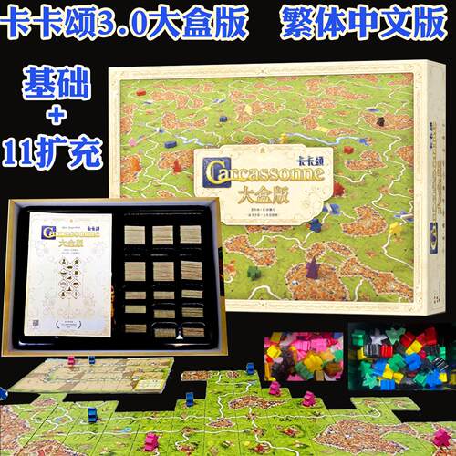 卡卡颂3.0大盒版基础+11扩繁体中文桌游卡牌2-6人亲子休闲聚会