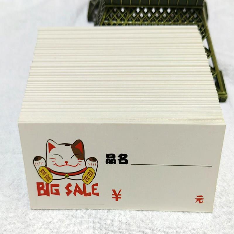 商品标价签物价签卡通超市标签牌价格签标价牌卡片纸双面9x4货架