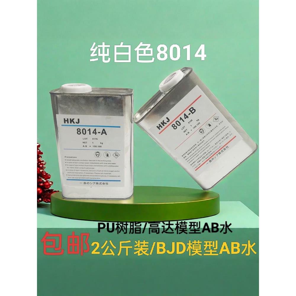 PU树脂AB水模型AB水手办制作复模灌模硅胶树脂翻模快干成型原材料