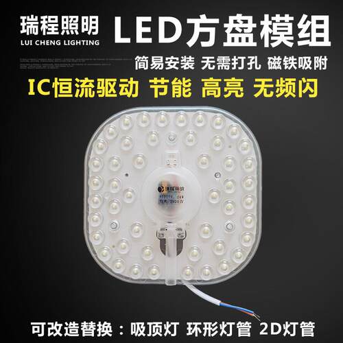 瑞程千华照明LED模组方盘环形2D灯管21W22W32W38W40W改造灯板灯贴