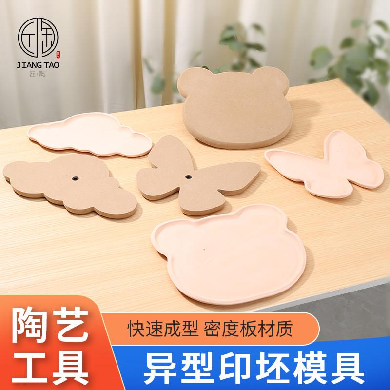 陶艺工具印坯密度模具动物盘子模型泥板成型异形盘模具印坯印泥