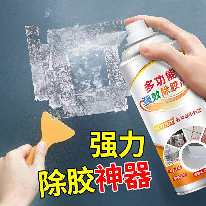 强力除胶剂玻璃门贴纸瓷砖去胶剂家用双面胶脱胶水万能清洗清除剂