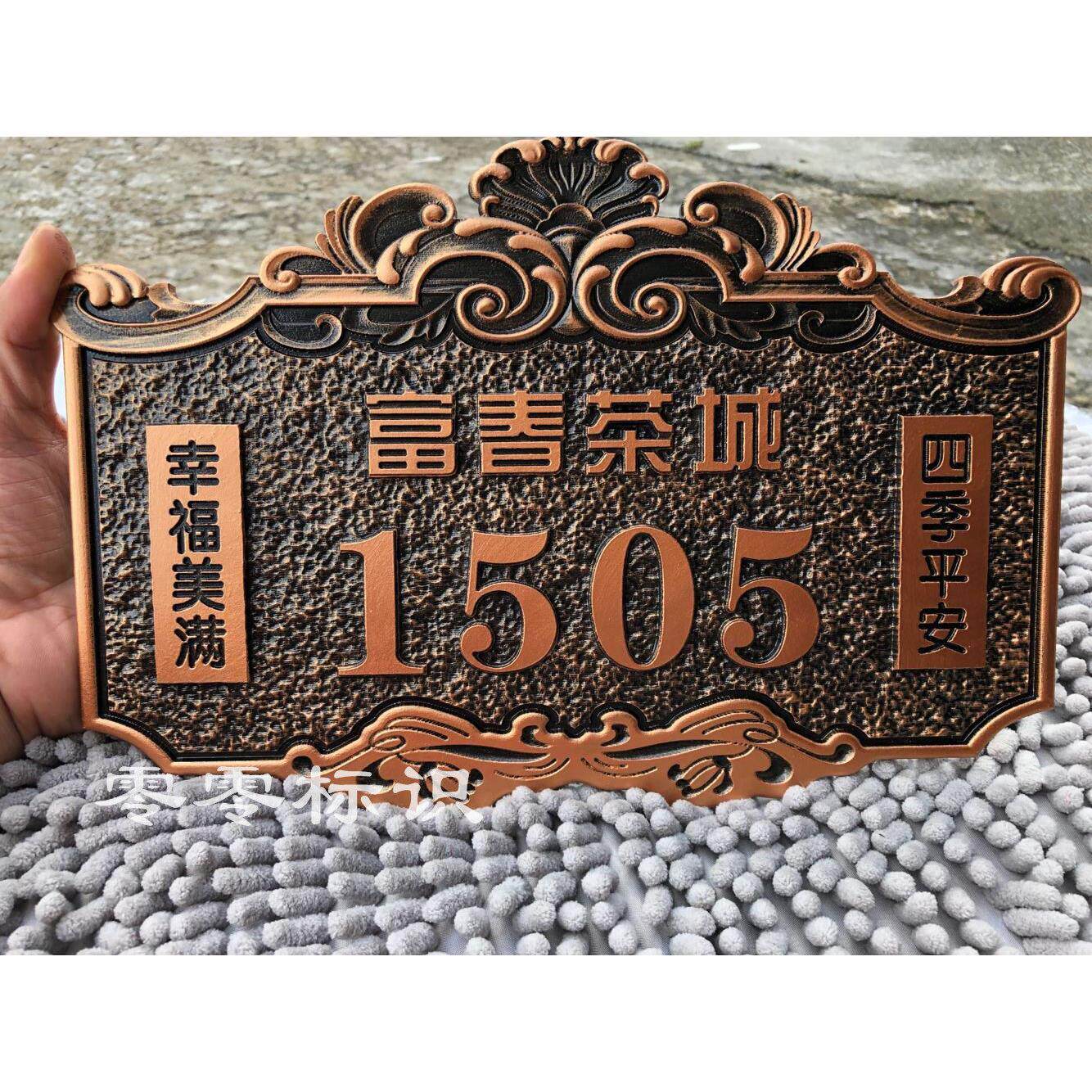 仿古铜家用别墅门牌定制亚克力复古典别墅浮雕门号标识牌制作