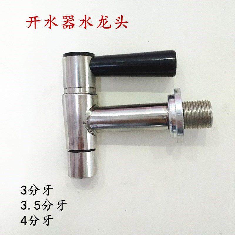 原装耐高温电热开水器T型水龙头水箱全铜3 4分 3.5分豪华配件