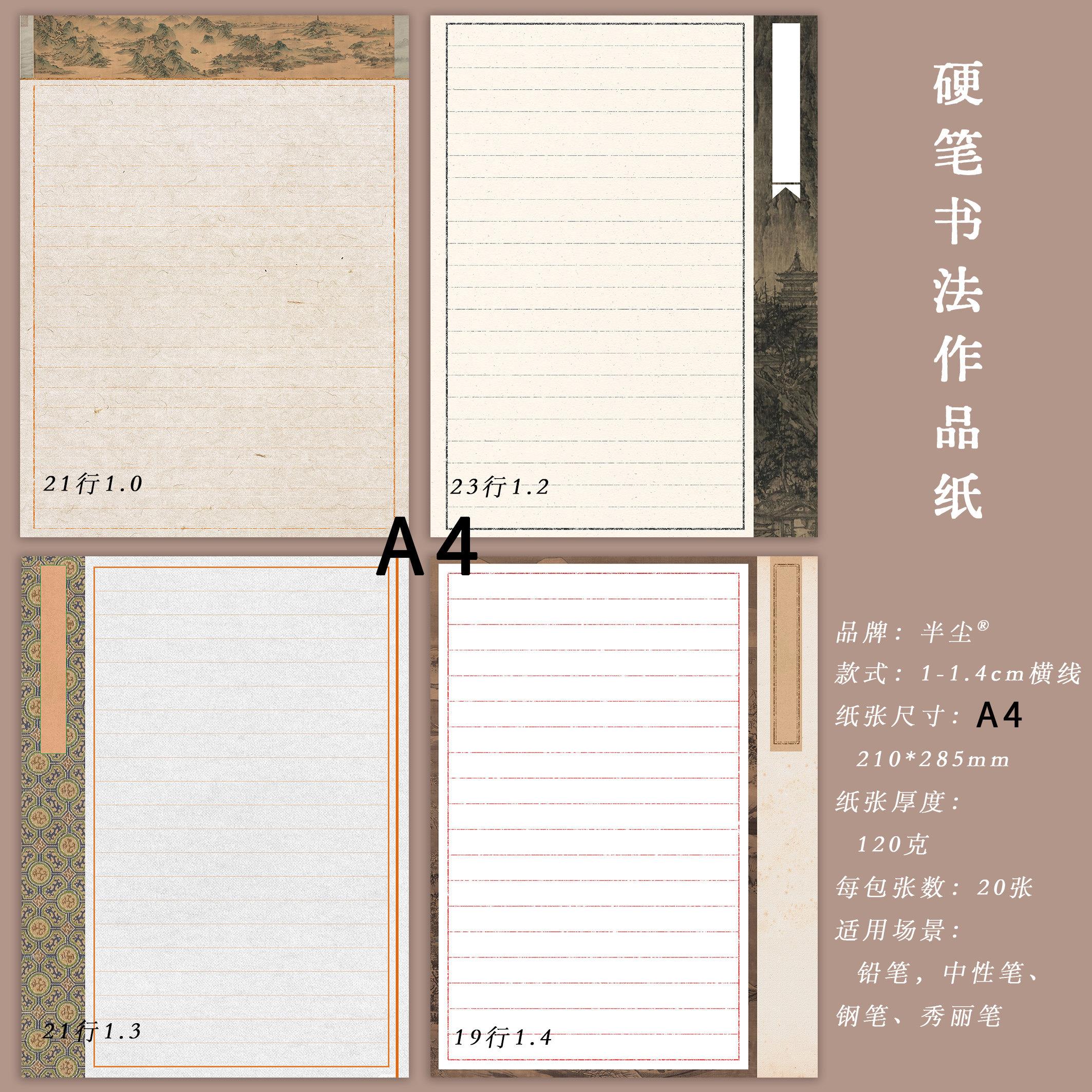 半尘硬笔书法作品纸横线格A4作品纸书法硬笔参赛加厚横条书法练习