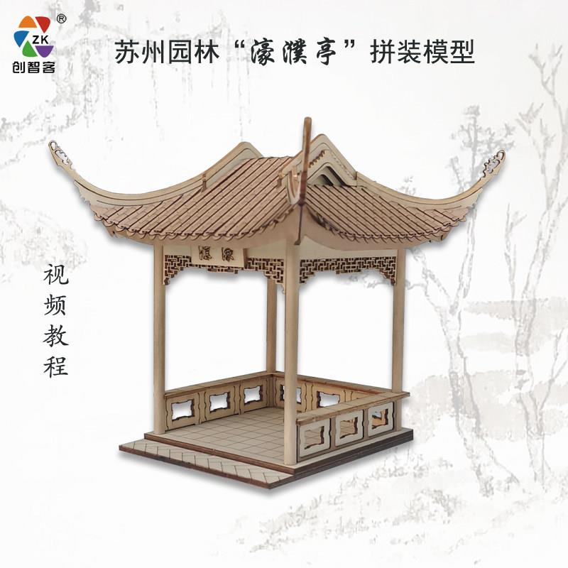 创智客木质拼装濠濮亭木制苏州园林建筑模型青少年比赛器材小屋
