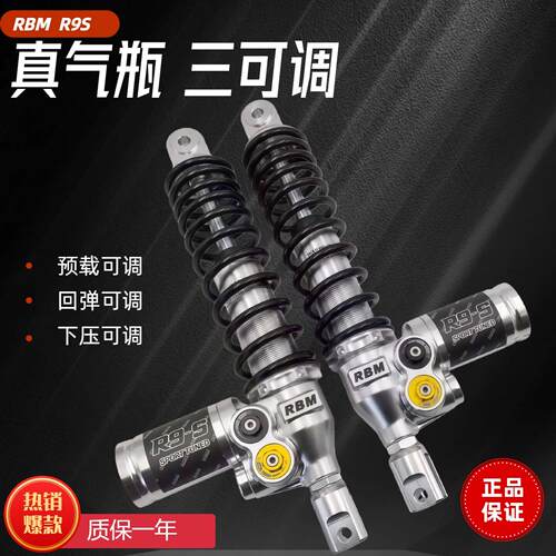 RBM-R9S真气瓶软硬阻尼三可调电动车后减震避震器九号小牛x5极核