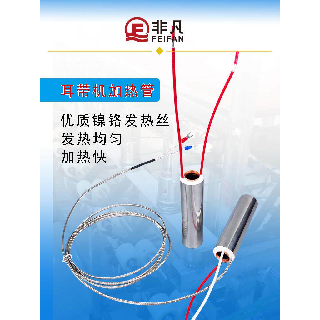 口罩机空心加热管耳带钩针机纺织烘干器耳绳线棉线加温24V20W电热