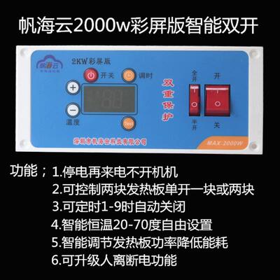 帆海云2000瓦彩屏版双开温控器电火桶火箱配件人离断电调节开关