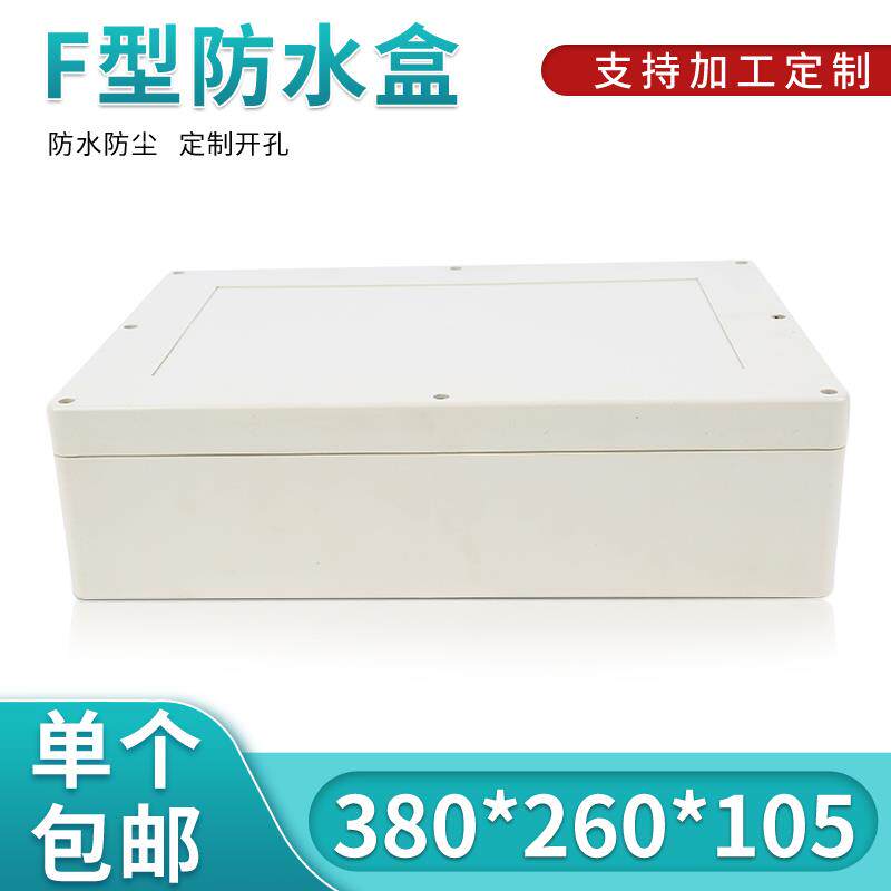 塑胶外壳接线盒安防电源监控室内外防水盒接线盒380*260*105/120
