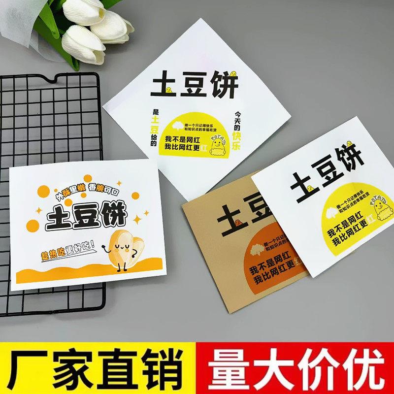 网红土豆饼纸袋一次性马铃薯外卖包装袋商用可爱土豆饼防油纸袋